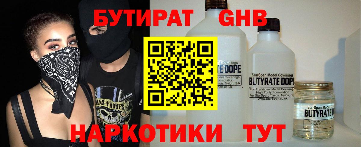 Первоуральск  Бутират GHB  Бутират  Вход с VPN 