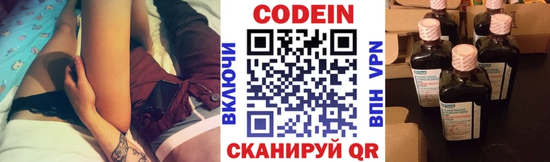 Codein напиток Lean (лин)  Первоуральск 