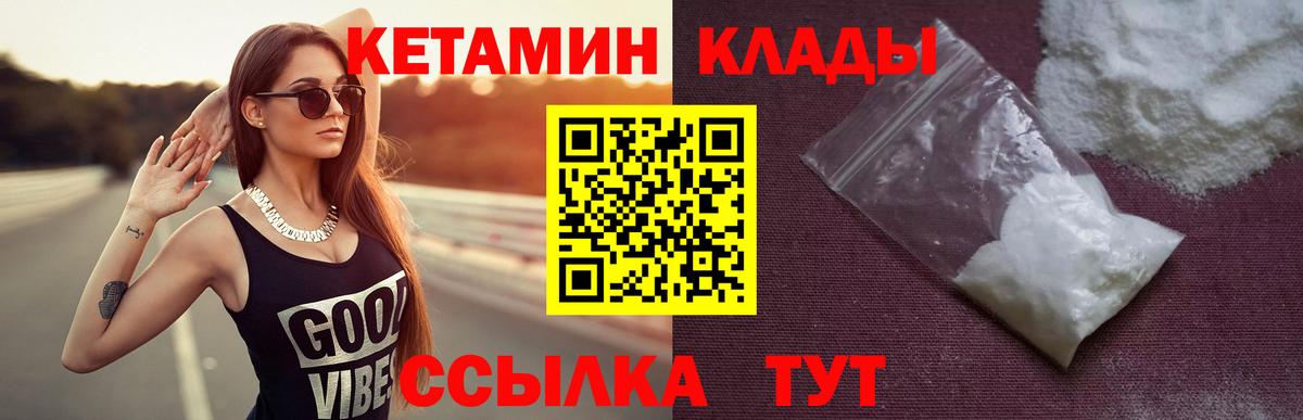 КЕТАМИН VHQ  Вход с VPN  Первоуральск 