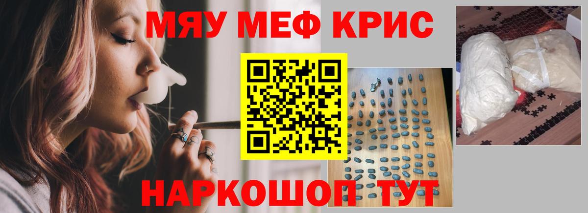 МЕФ  Вход с VPN  Мефедрон mephedrone  МЯУ-МЯУ  МЕФ mephedrone  Первоуральск 