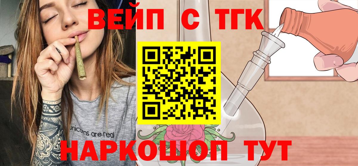 Дистиллят ТГК вейп Первоуральск
